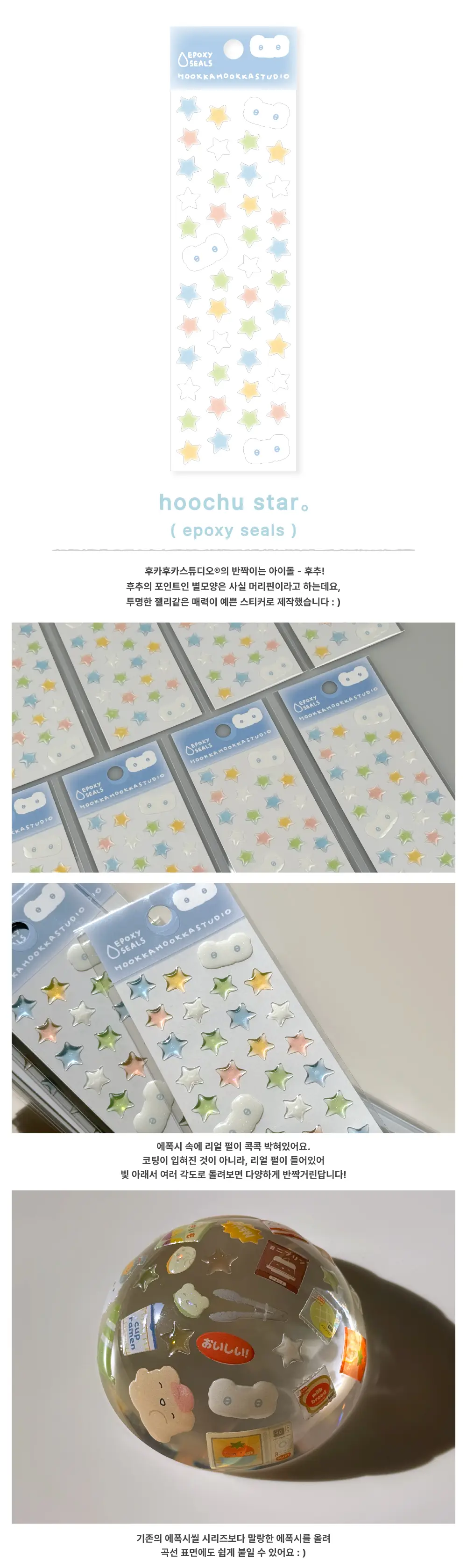 [후카후카스튜디오] 에폭시씰 [13종] 상세페이지 23